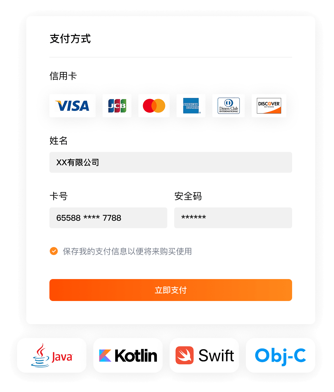 全球收单接口集成方案
